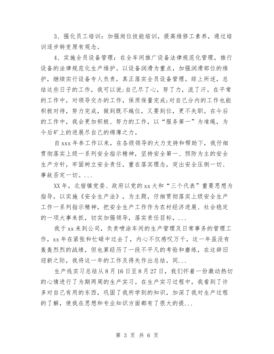 2024年维修车间主任年终个人工作总结与2024年维权委员会工作计划汇编_第3页