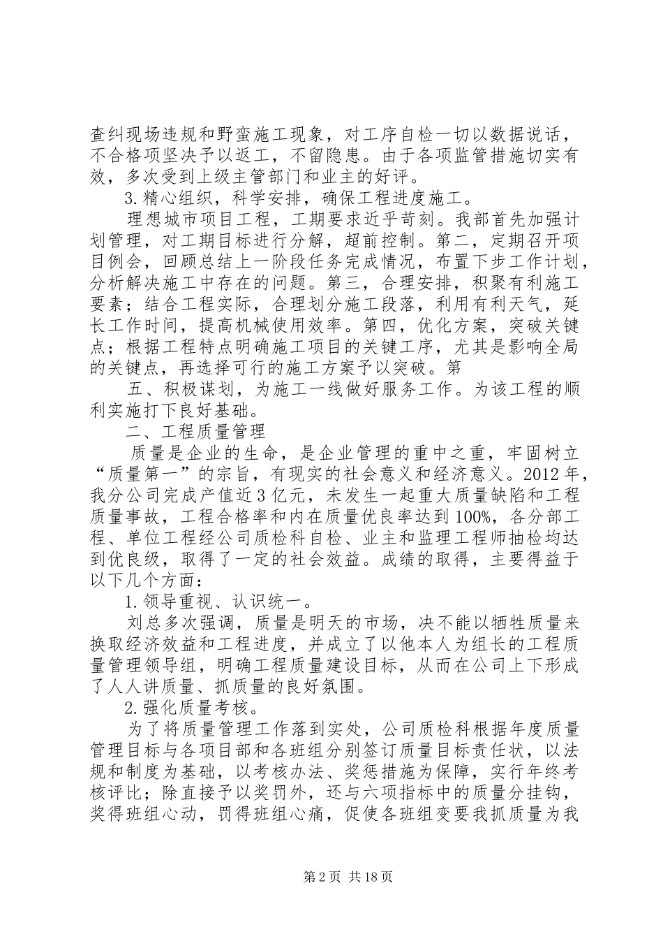 工程项目质量管理总结发言_第2页