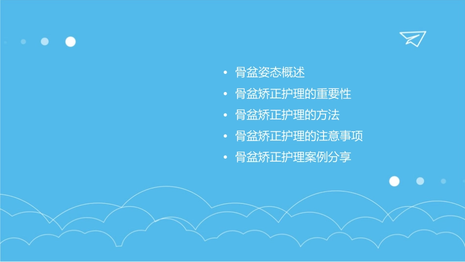 骨盆姿态与矫正护理课件_第2页