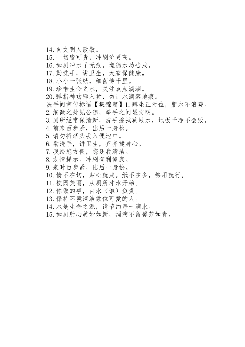 办公室洗手间标语集锦_第2页