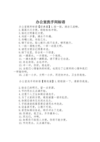 办公室洗手间标语集锦
