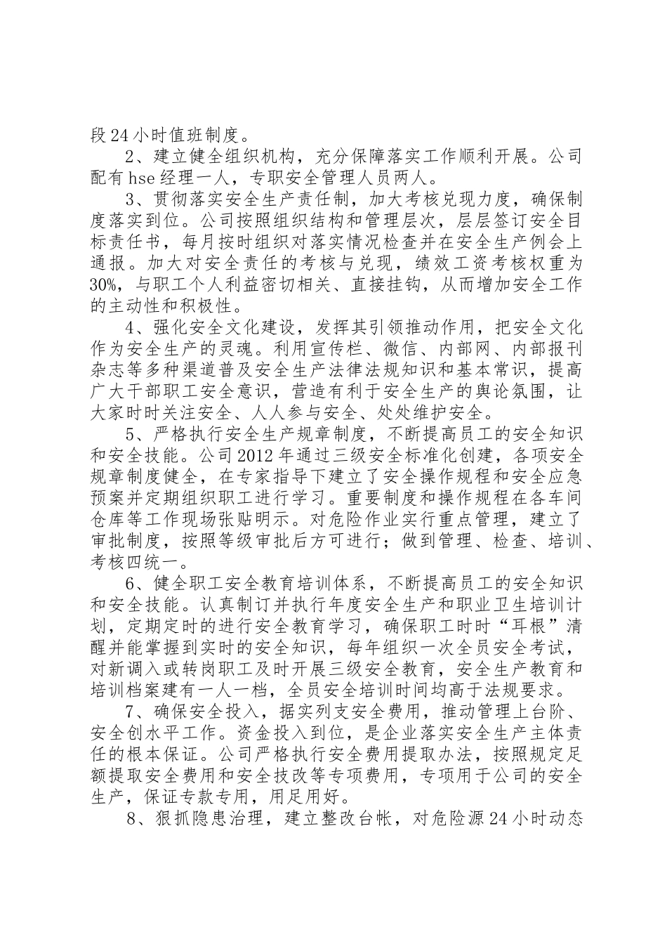 街道办事处开展落实企业安全生产主体责任活动部门职责要求分工 _第2页