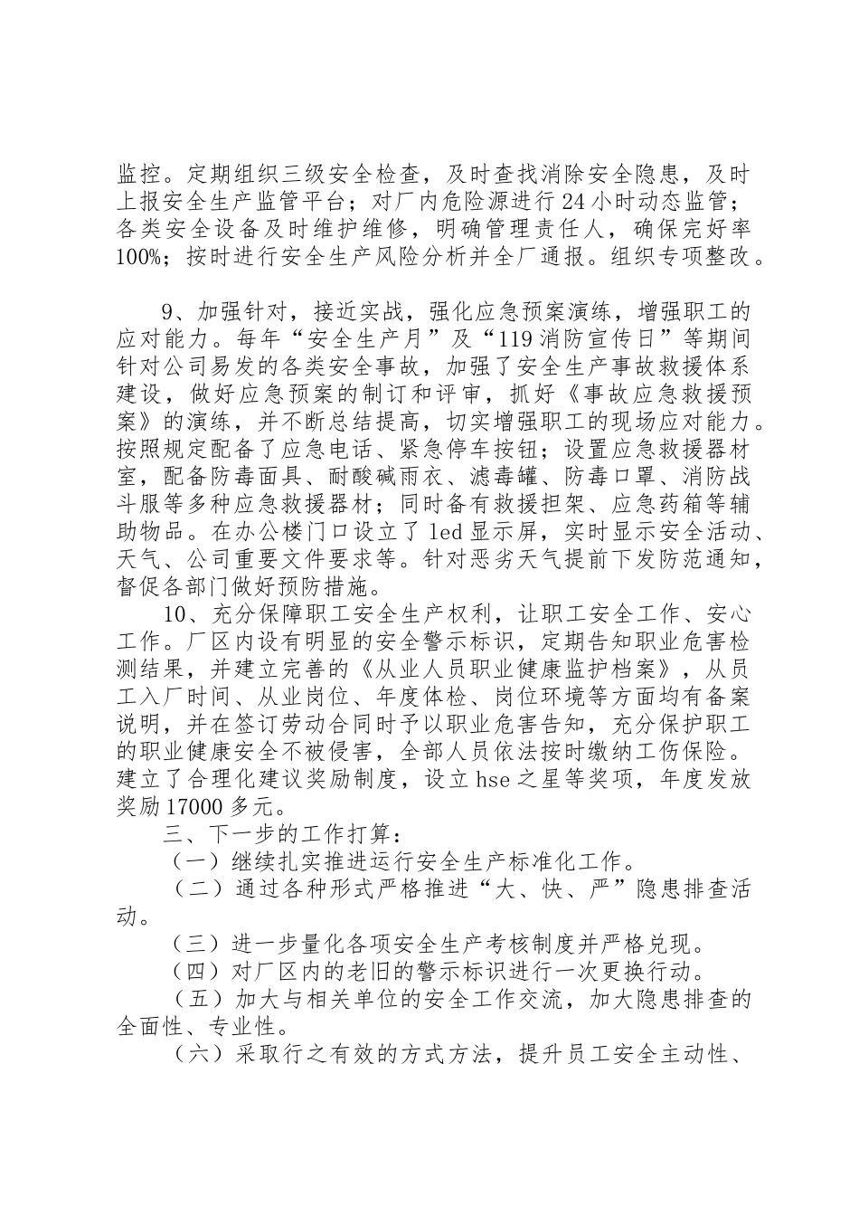 街道办事处开展落实企业安全生产主体责任活动部门职责要求分工 _第3页