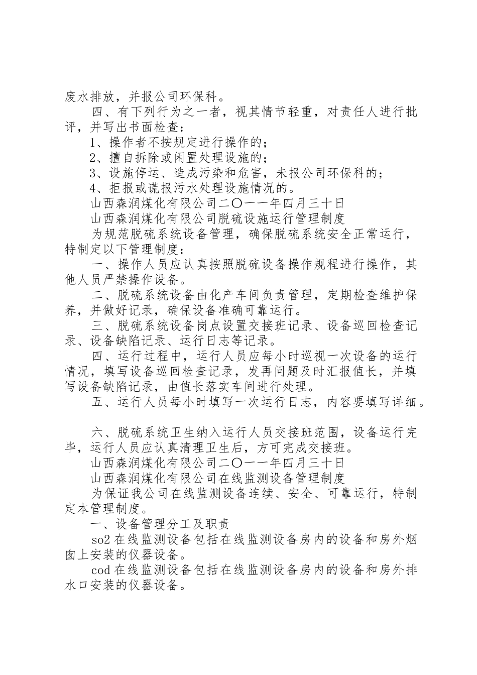环保设施运行与管理规章制度 _第2页