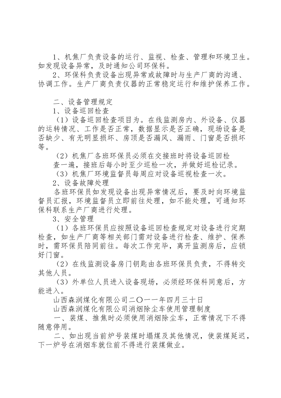 环保设施运行与管理规章制度 _第3页
