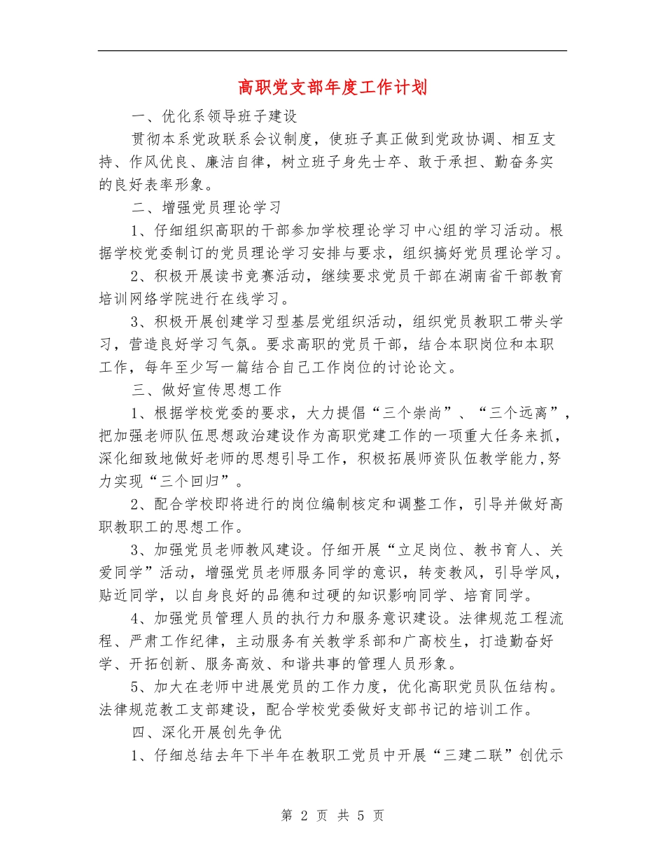 高职党支部年度工作计划_第2页