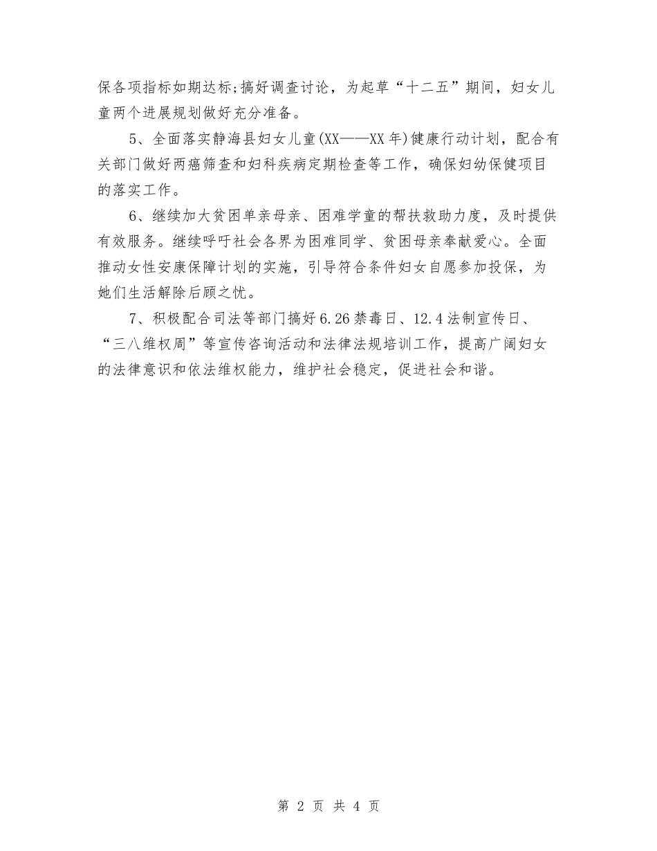 2024年妇联工作计划推荐与2024年妇联工作计划推荐2汇编_第2页