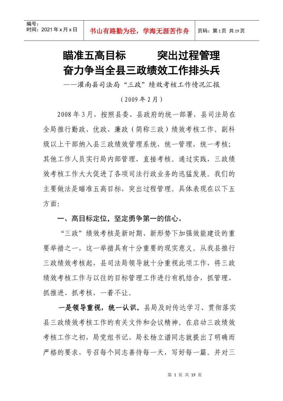 灌南县司法局“三政”绩效考核工作情况汇报_第1页