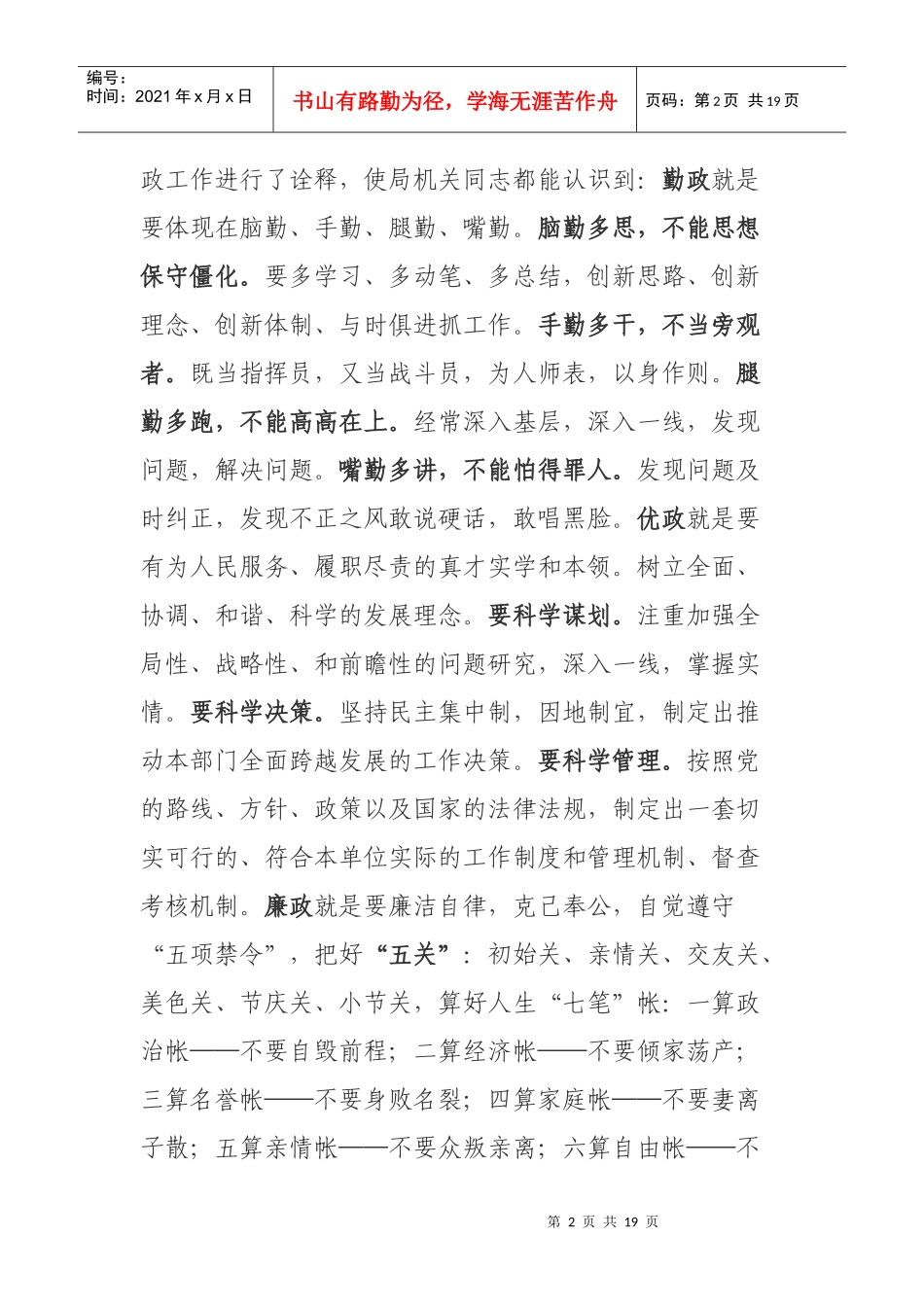 灌南县司法局“三政”绩效考核工作情况汇报_第2页