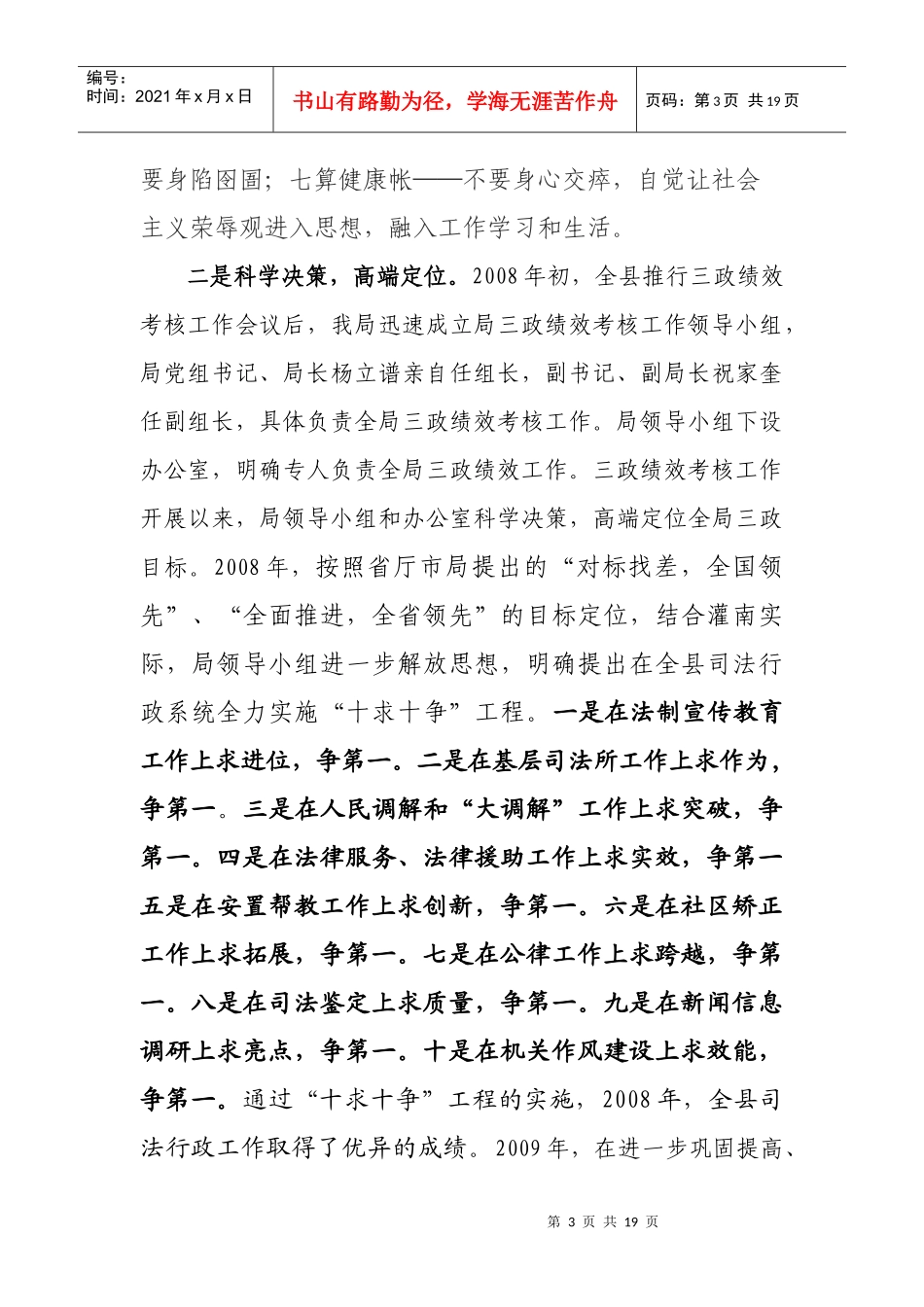 灌南县司法局“三政”绩效考核工作情况汇报_第3页