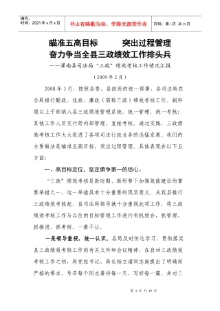 灌南县司法局“三政”绩效考核工作情况汇报