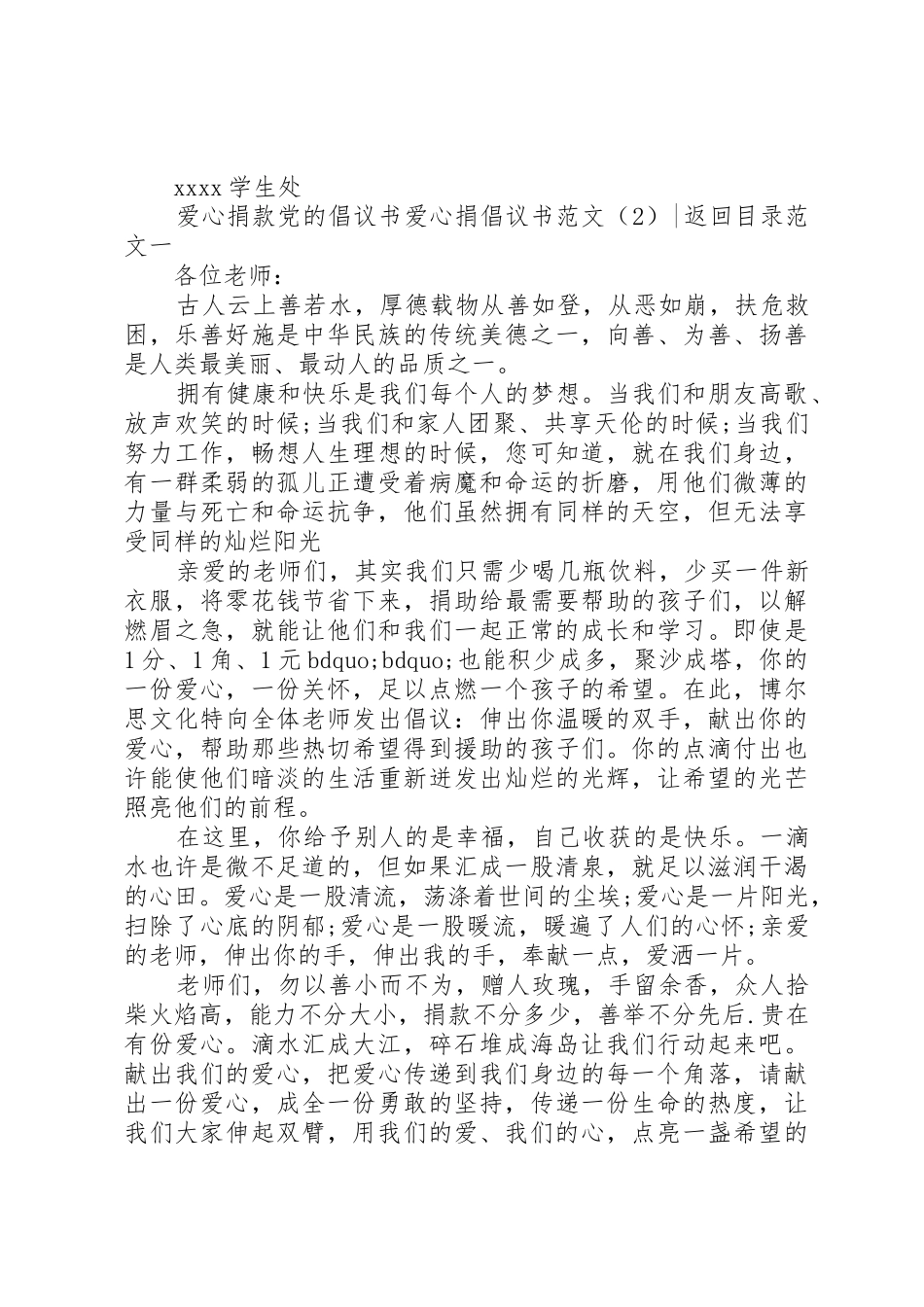 爱心捐倡议书4篇_第2页