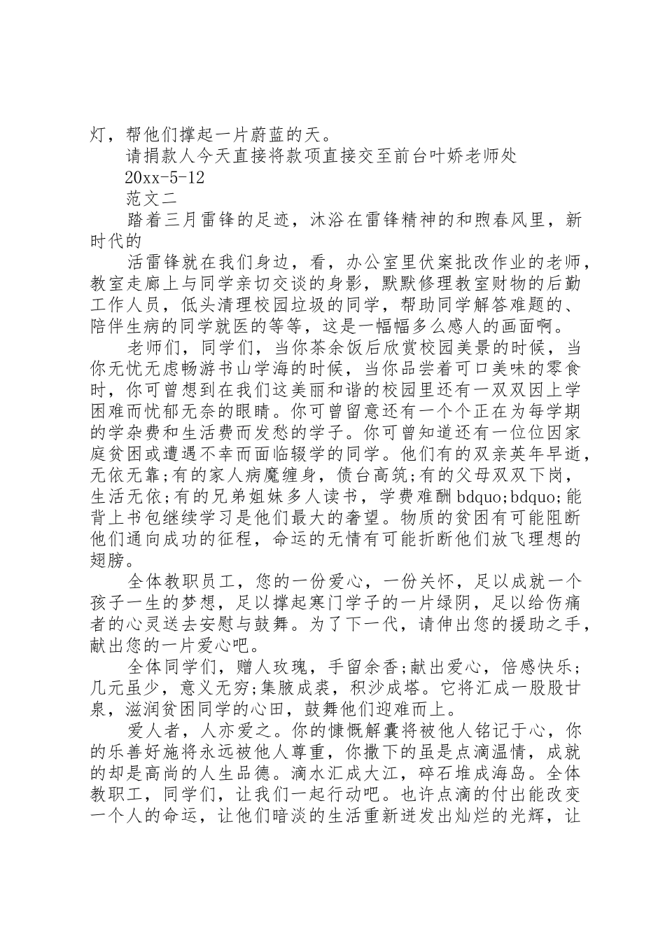 爱心捐倡议书4篇_第3页