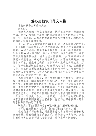 爱心捐倡议书4篇