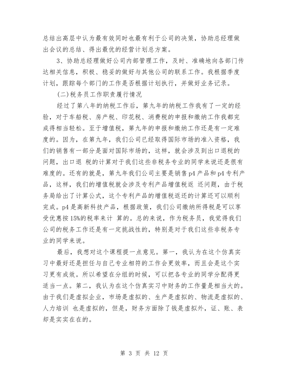 2024总经理秘书个人年度工作总结格式与2024总经理秘书工作总结4篇汇编_第3页