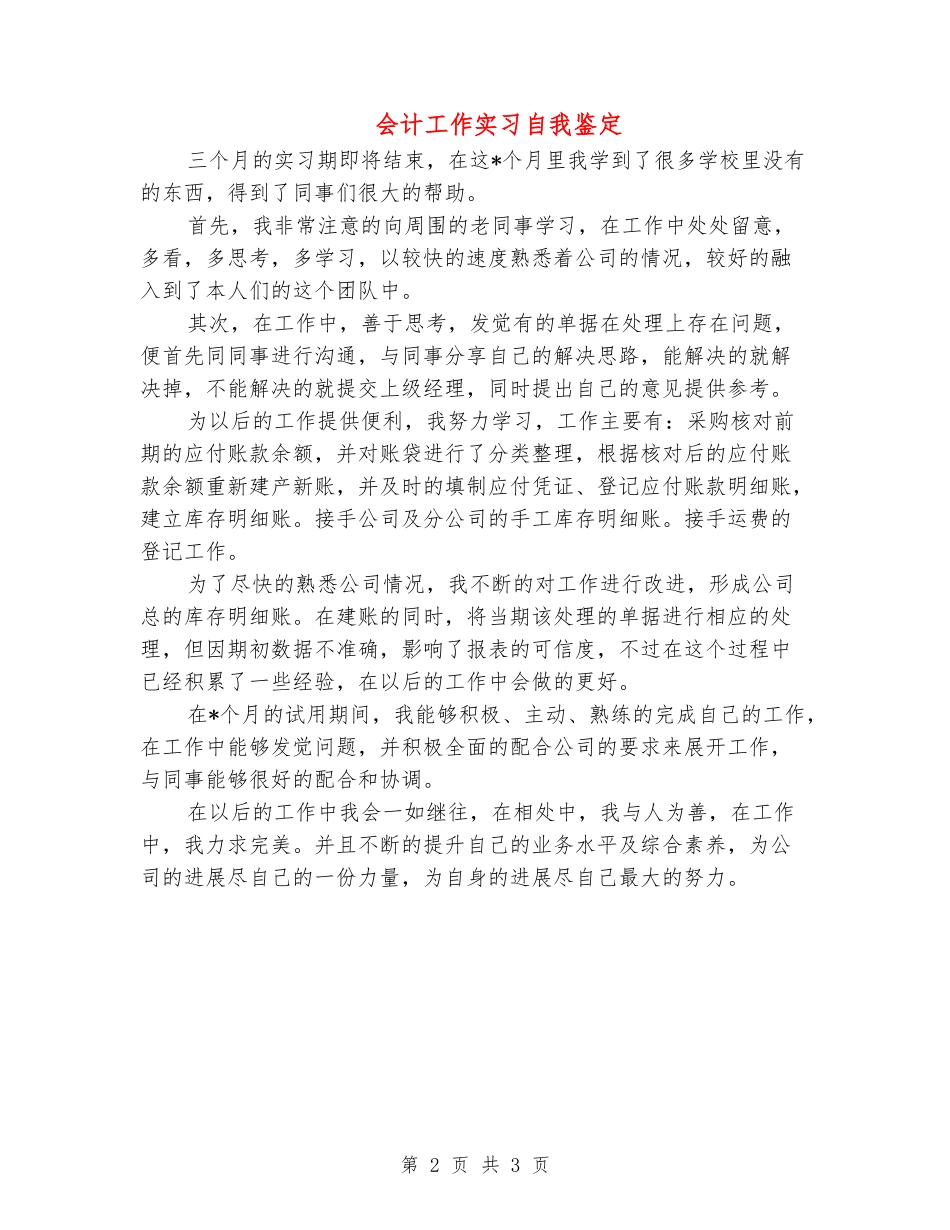 会计工作实习自我鉴定-_第2页