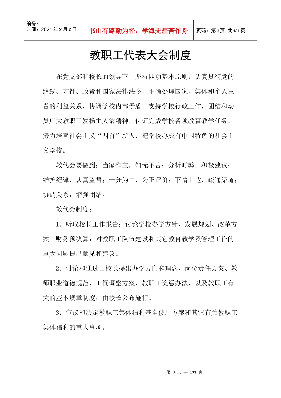 校长岗位责任制度_第3页