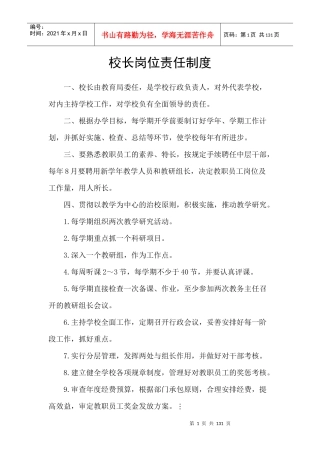 校长岗位责任制度
