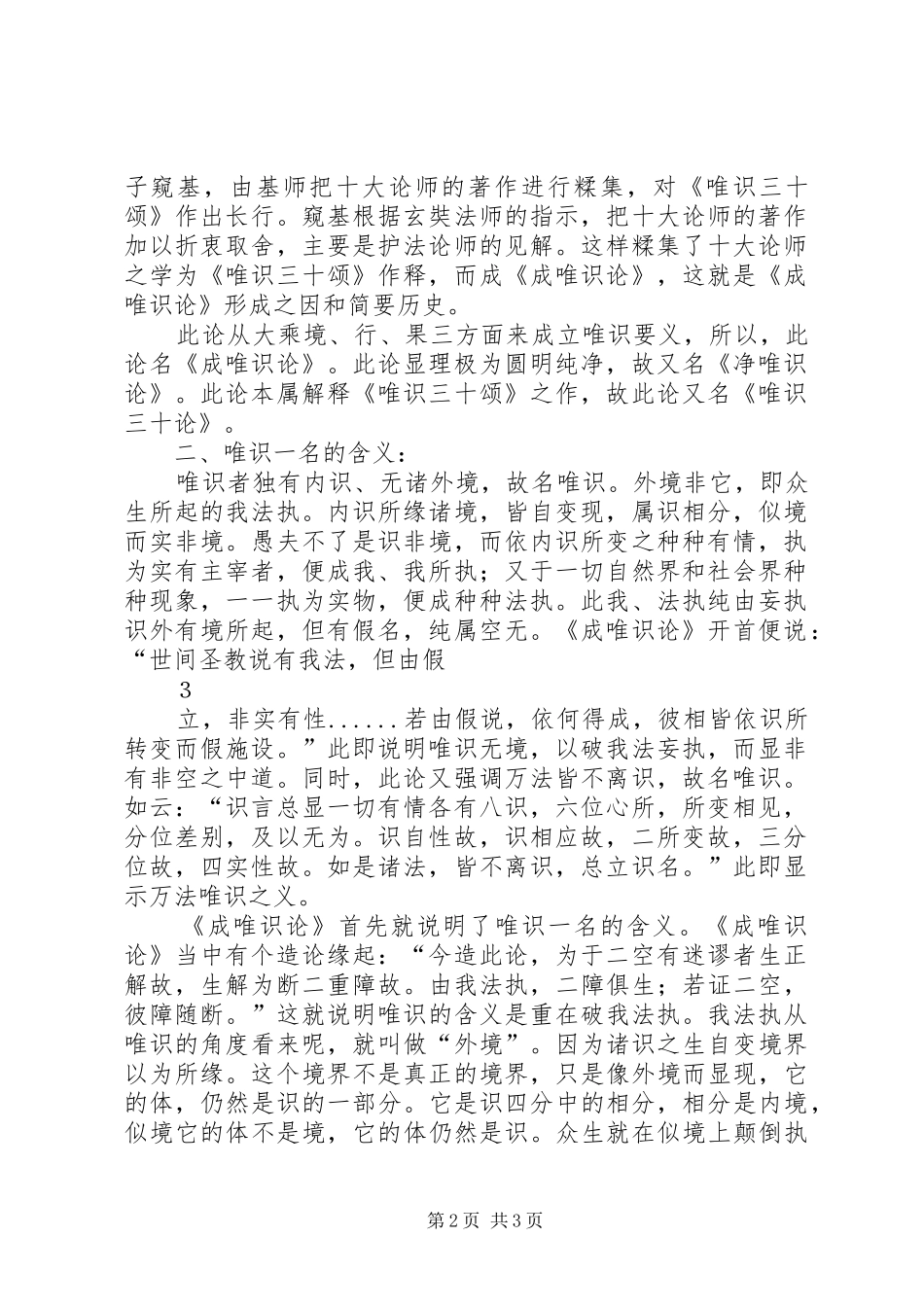 成唯识论要义总结_第2页