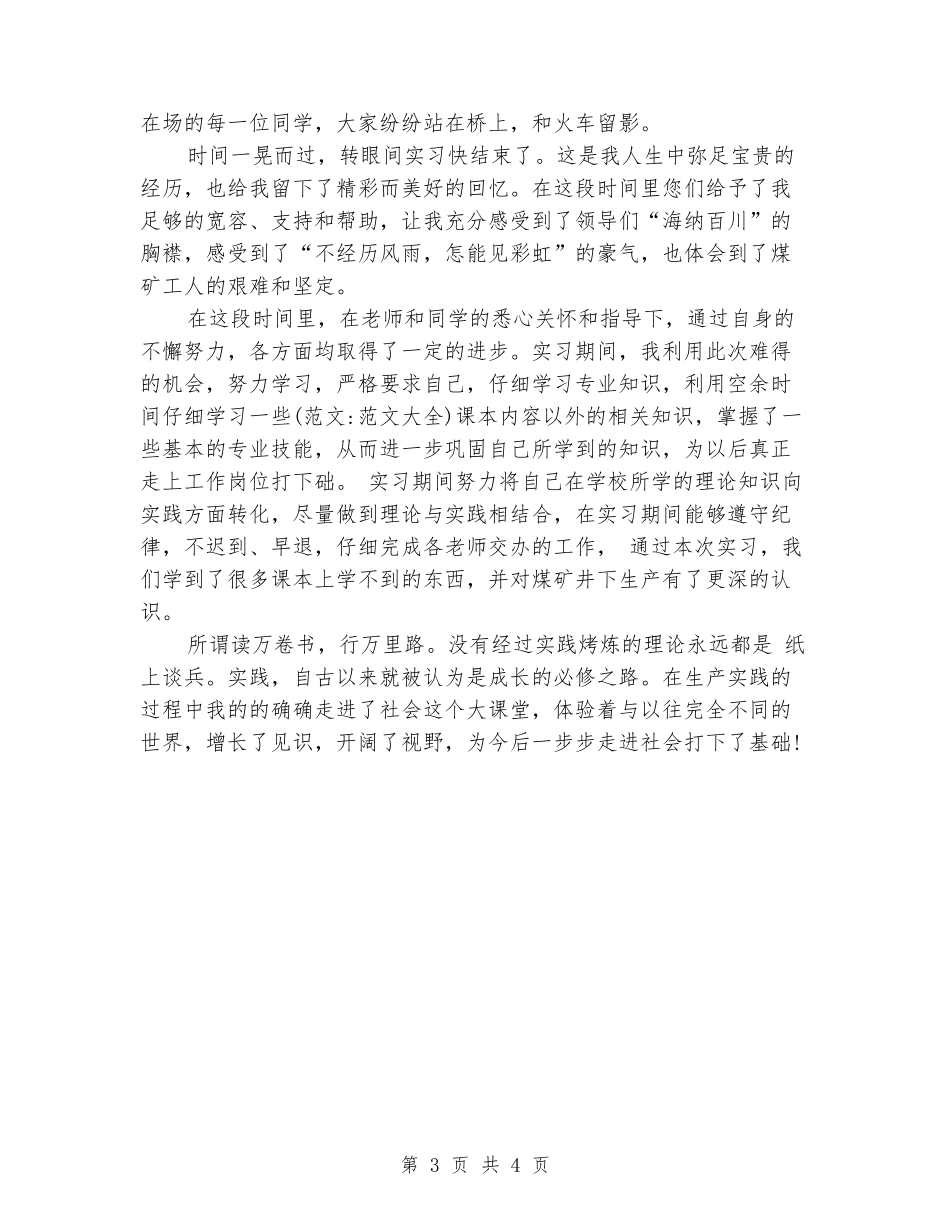 最新煤矿供电实习报告_第3页