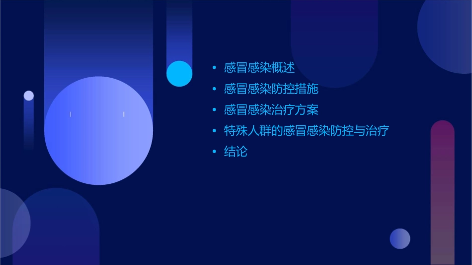 感冒感染防控措施及治疗方案_第2页