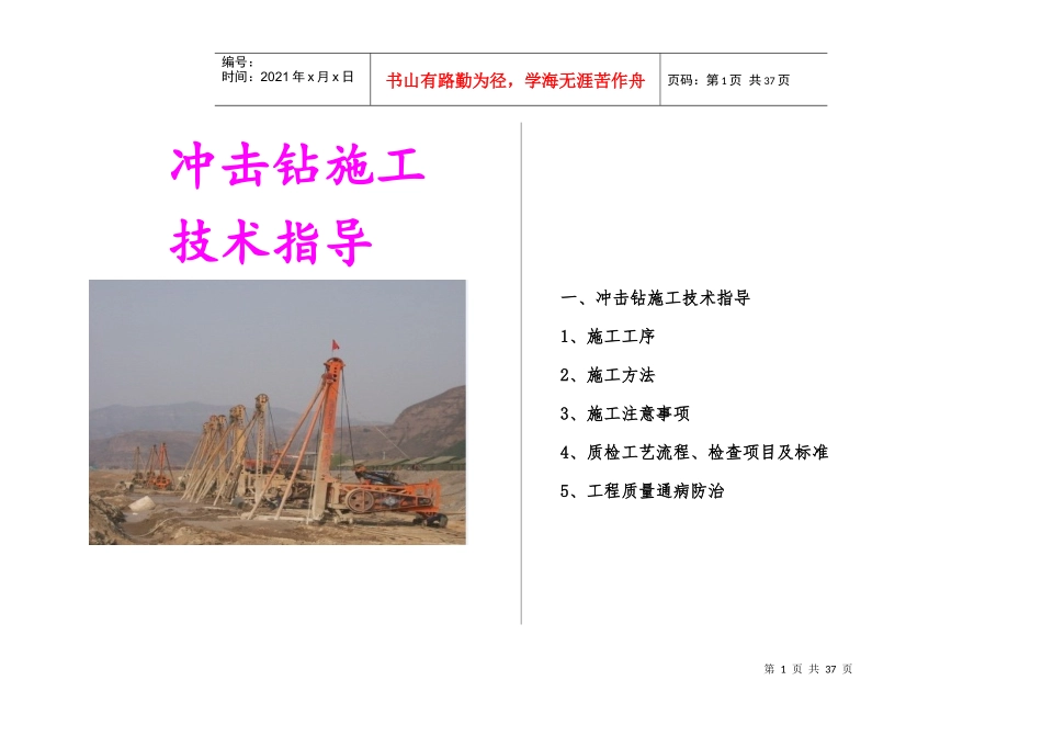 施工手册(冲击钻)_第1页