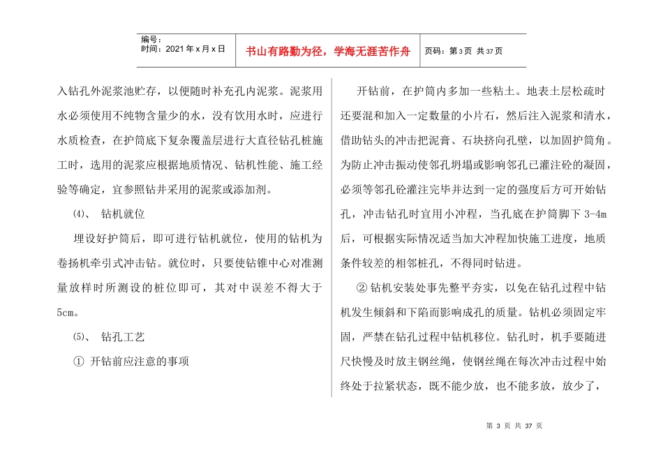 施工手册(冲击钻)_第3页