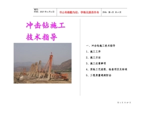 施工手册(冲击钻)