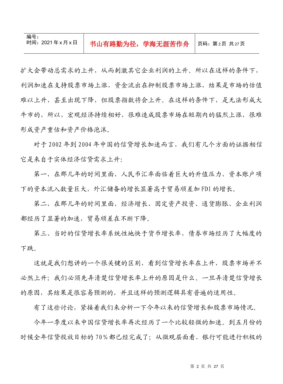 我们已经知道，在银行主动创造信贷的条件下，汇率会面临贬值压力_第2页