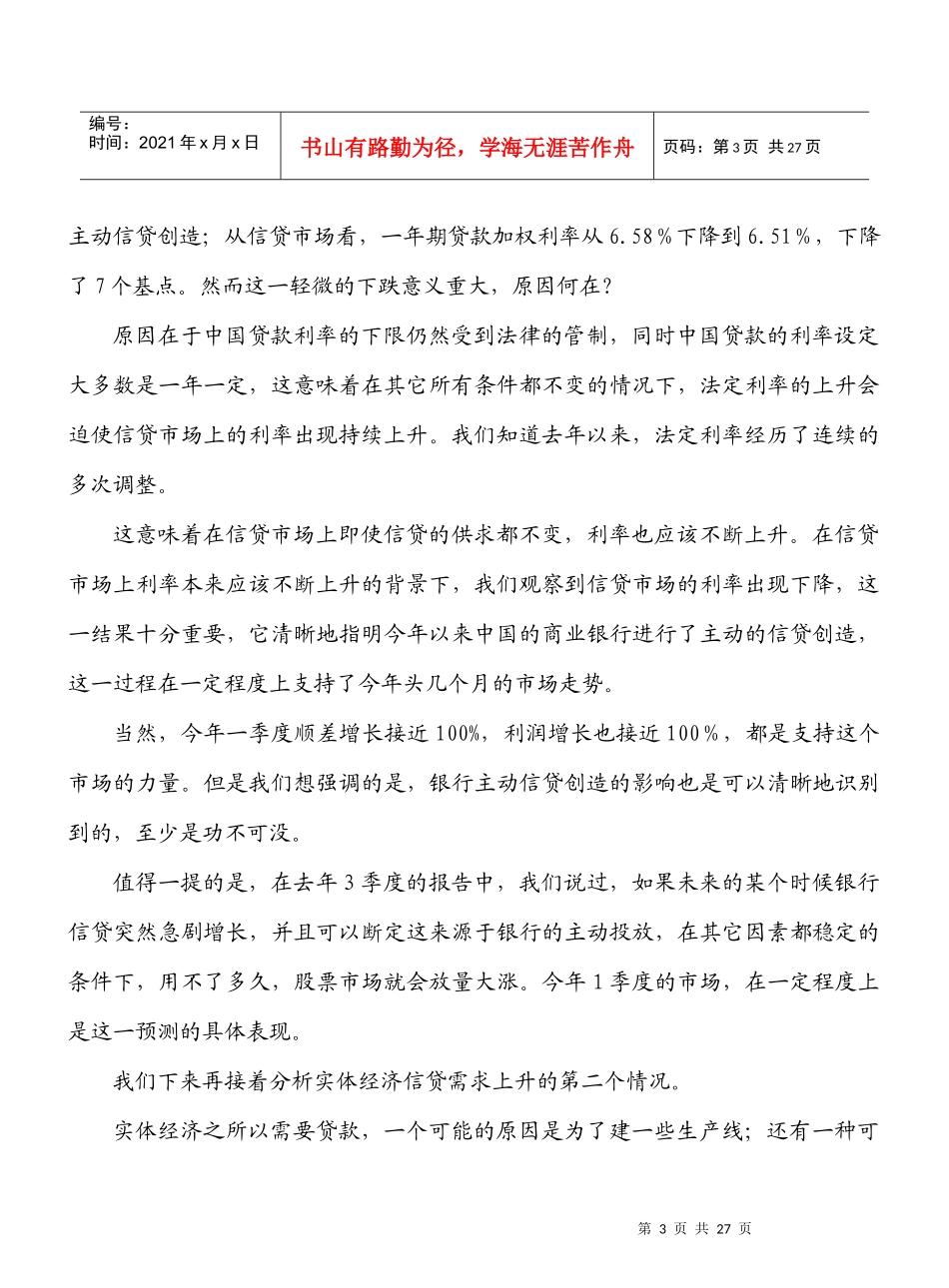 我们已经知道，在银行主动创造信贷的条件下，汇率会面临贬值压力_第3页