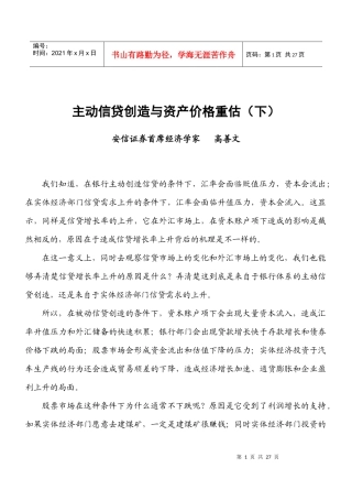 我们已经知道，在银行主动创造信贷的条件下，汇率会面临贬值压力