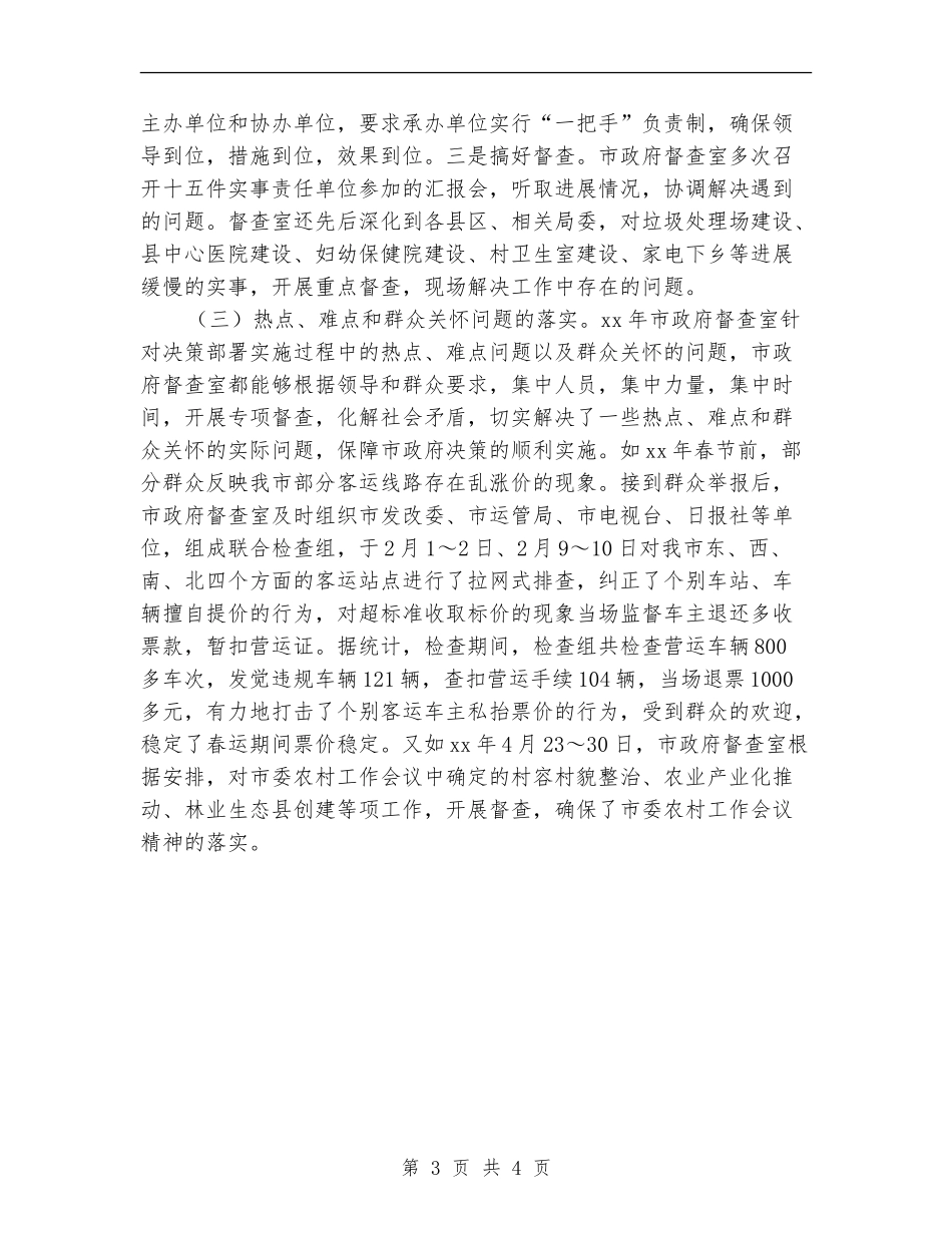 2024年市政府督查工作总结_第3页