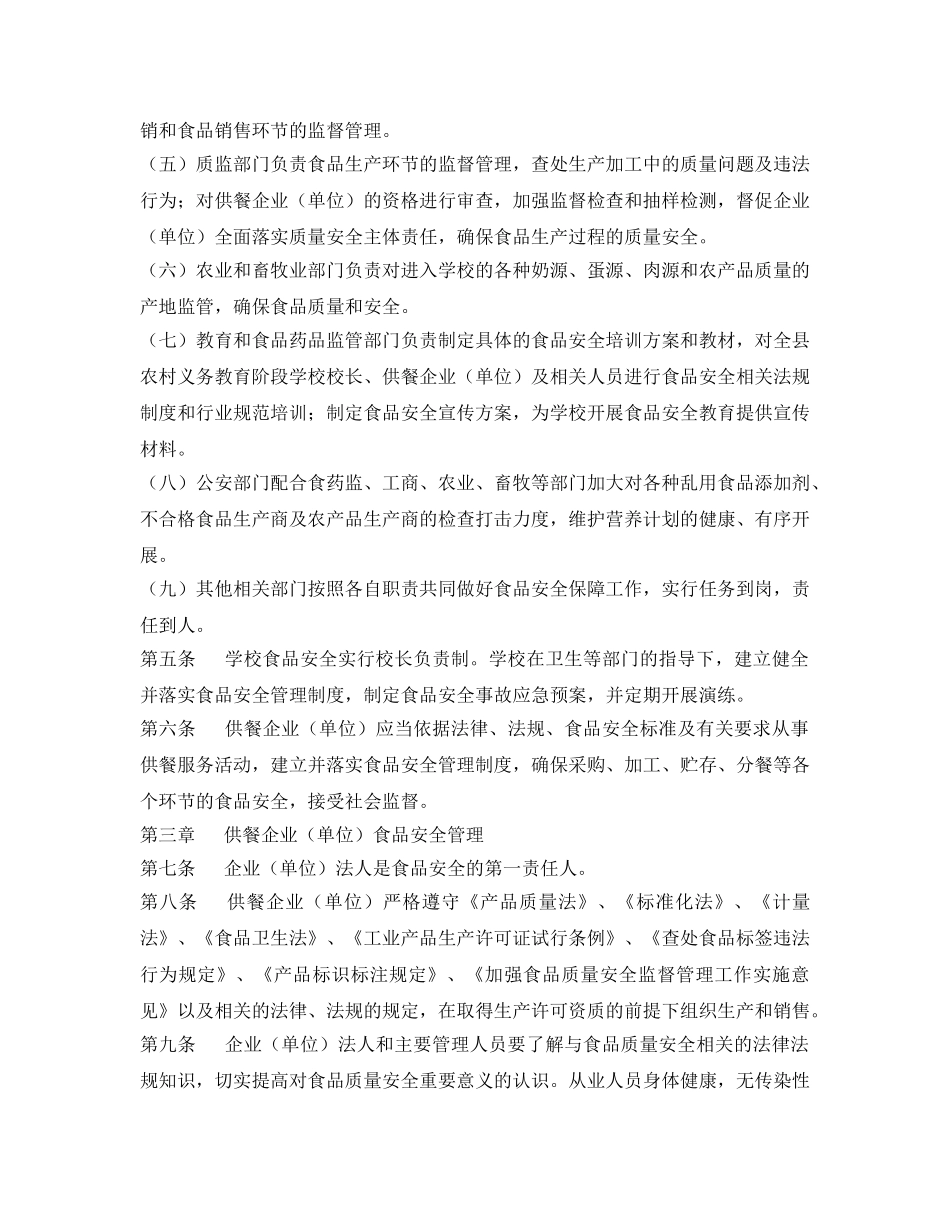 《安全管理制度》之企业(单位)供餐食品安全管理细则 _第2页
