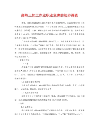 《安全管理职业卫生》之高岭土加工作业职业危害的初步调查 