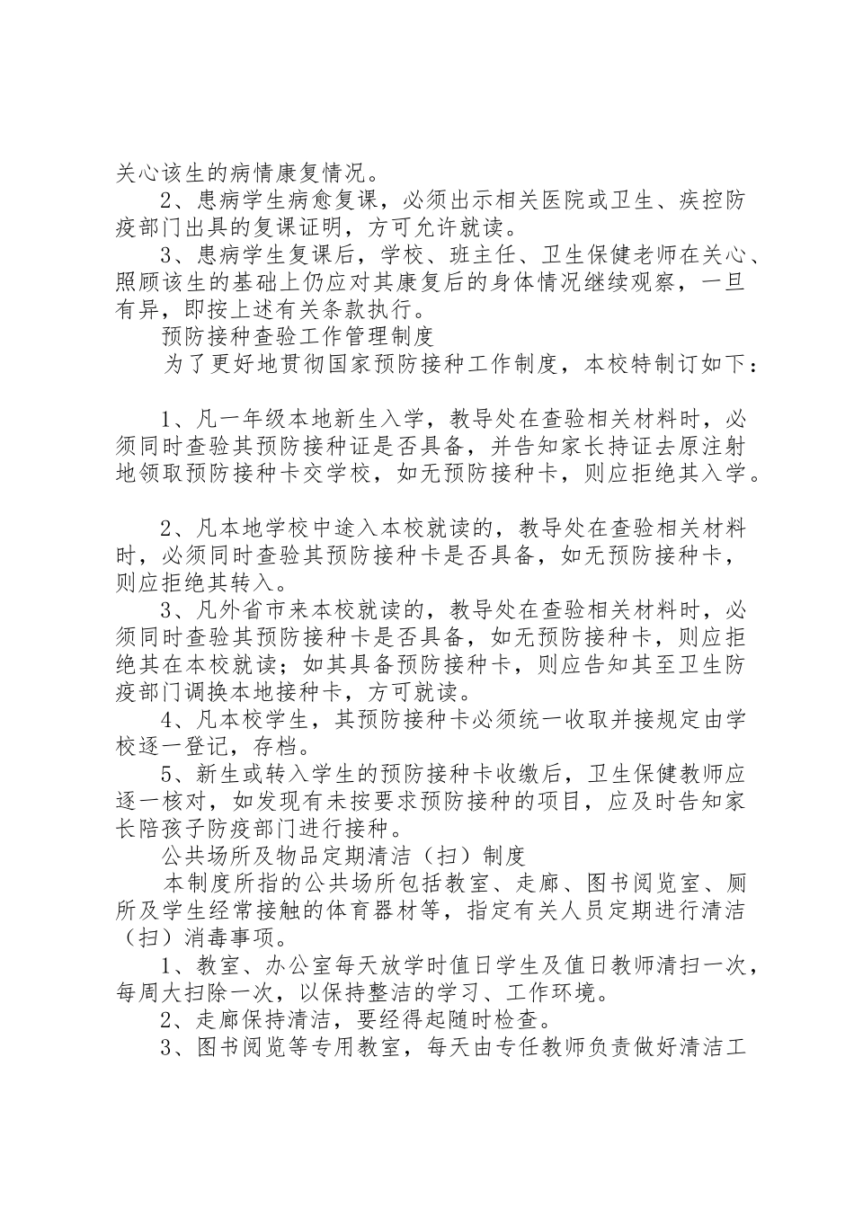 丰圩小学传染病防治工作规章制度 _第2页