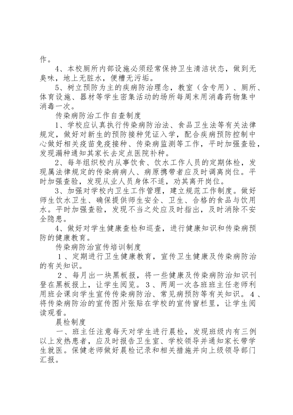 丰圩小学传染病防治工作规章制度 _第3页