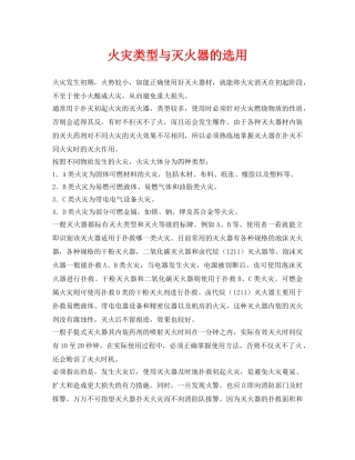 《安全技术》之火灾类型与灭火器的选用 