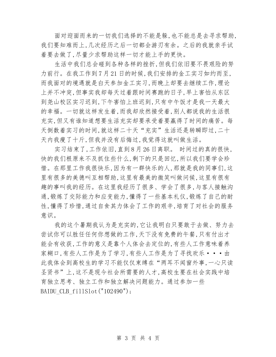 酒店服务生暑期实习报告_第3页