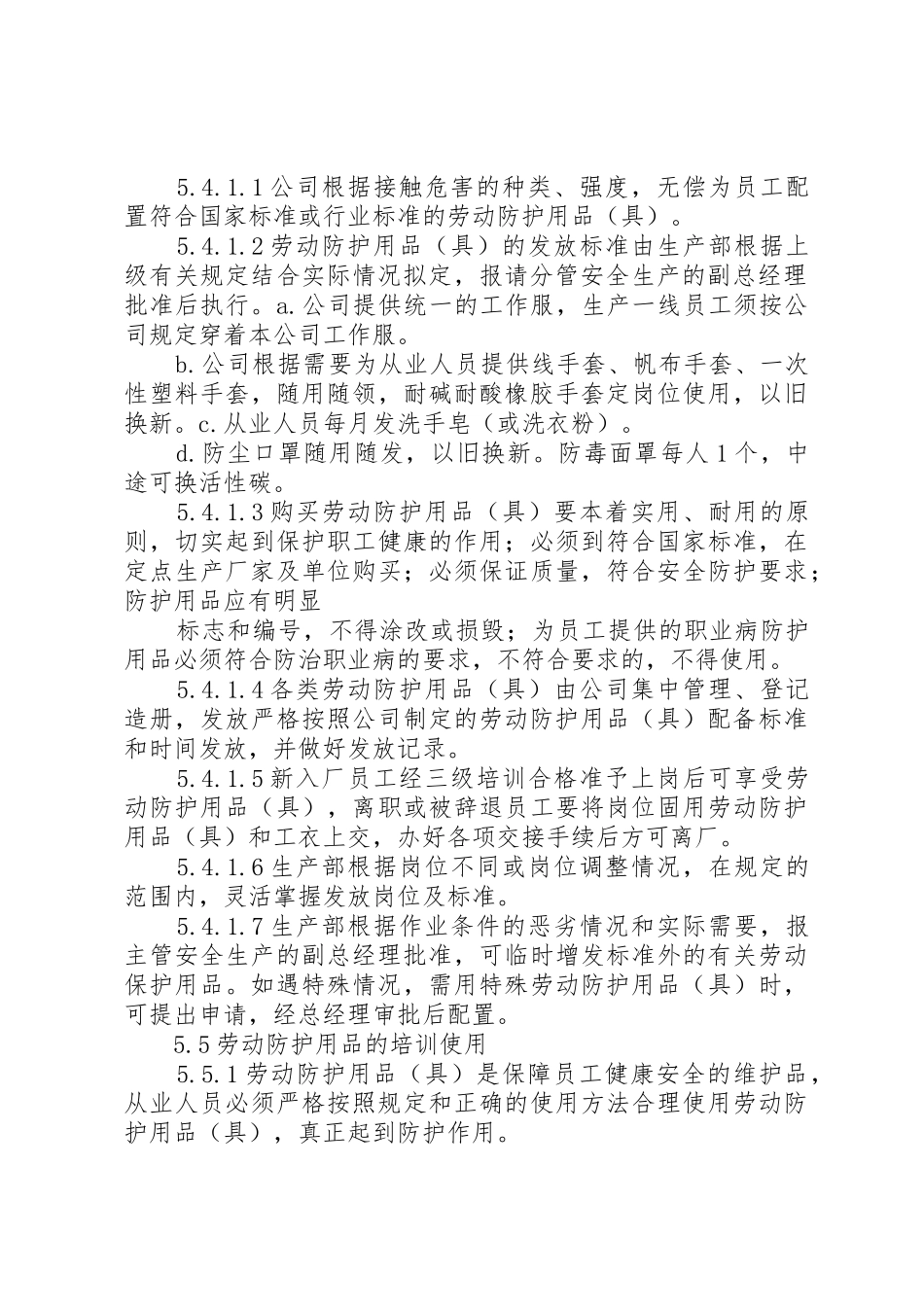 安全防护用品设施管理规章制度 _第2页