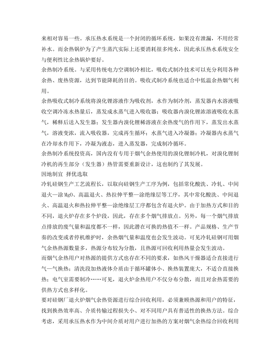《安全环境-环保技术》之冷轧硅钢厂退火炉烟气余热回收利用 _第3页