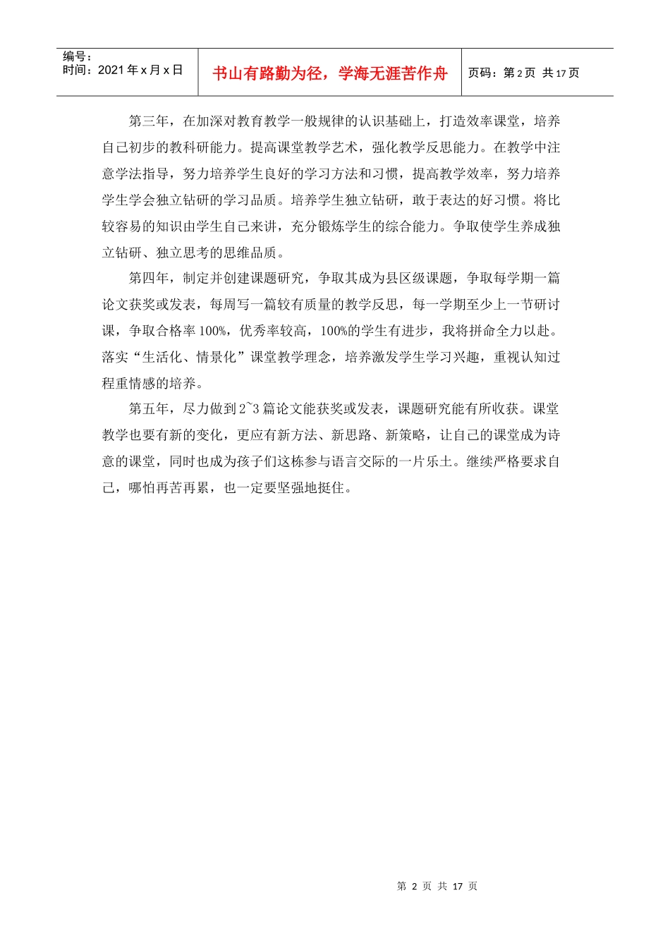 新教师个人发展五年规划_第2页