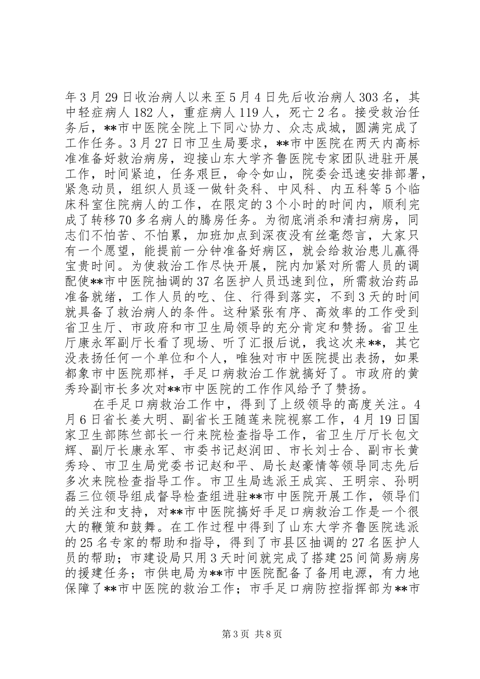 和谐医院创建工作半年总结_第3页