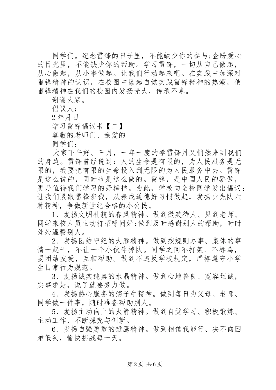 关于学雷锋的精选倡议书5篇_第2页