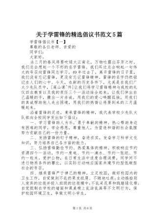 关于学雷锋的精选倡议书5篇