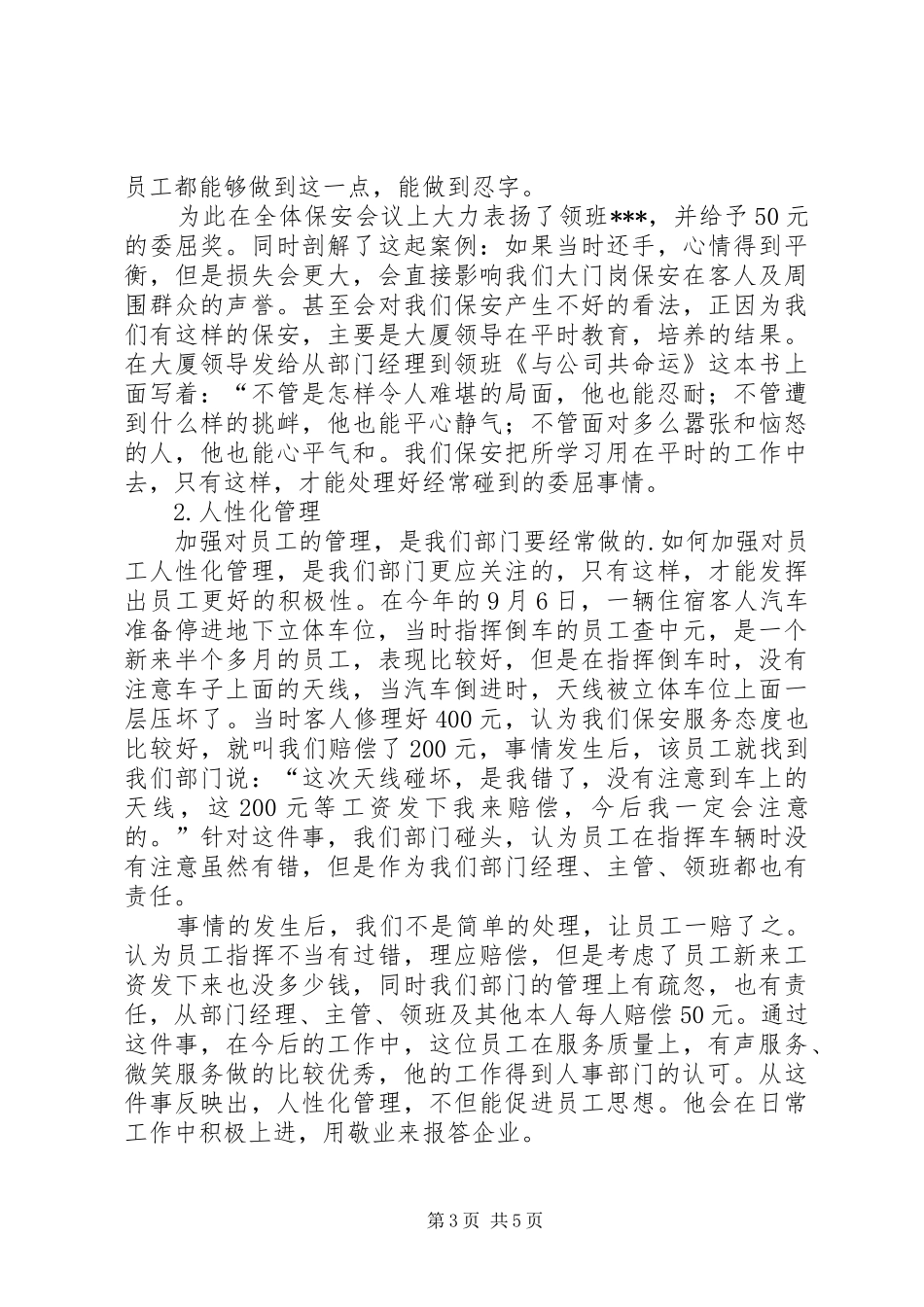 大厦安全部工作总结_第3页