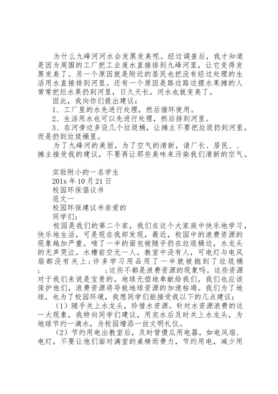 20XX年校园环保倡议书范文大全4篇_第2页