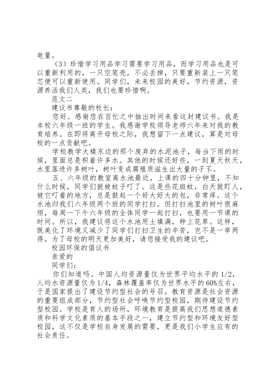 20XX年校园环保倡议书范文大全4篇_第3页