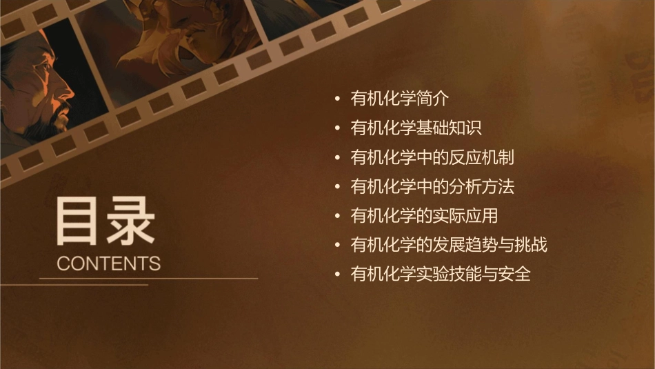 有机化学答案课件_第2页