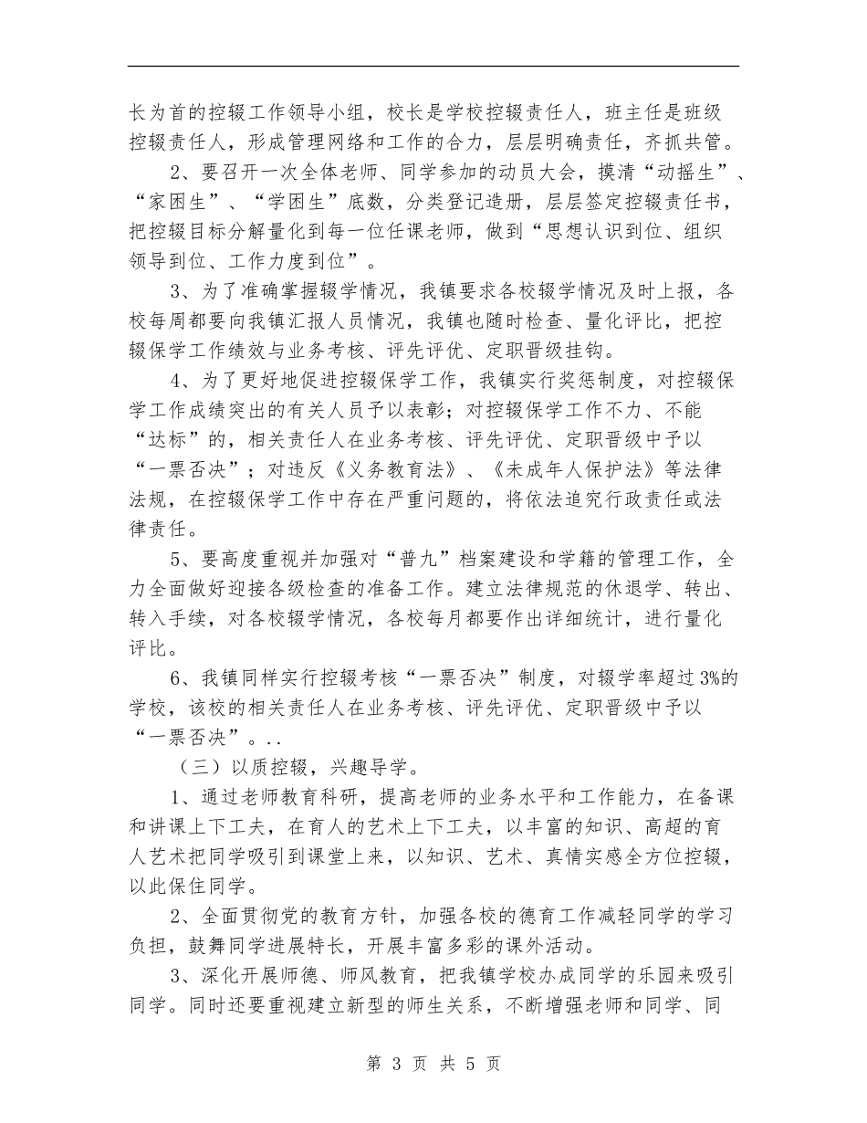 乡镇控辍保学工作打算_第3页