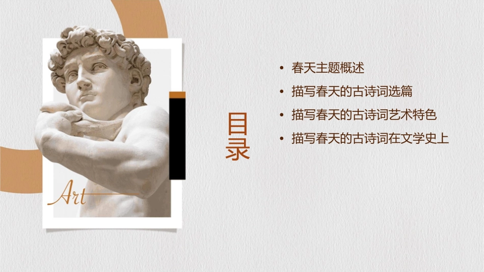 描写春天的古诗词课件_第2页